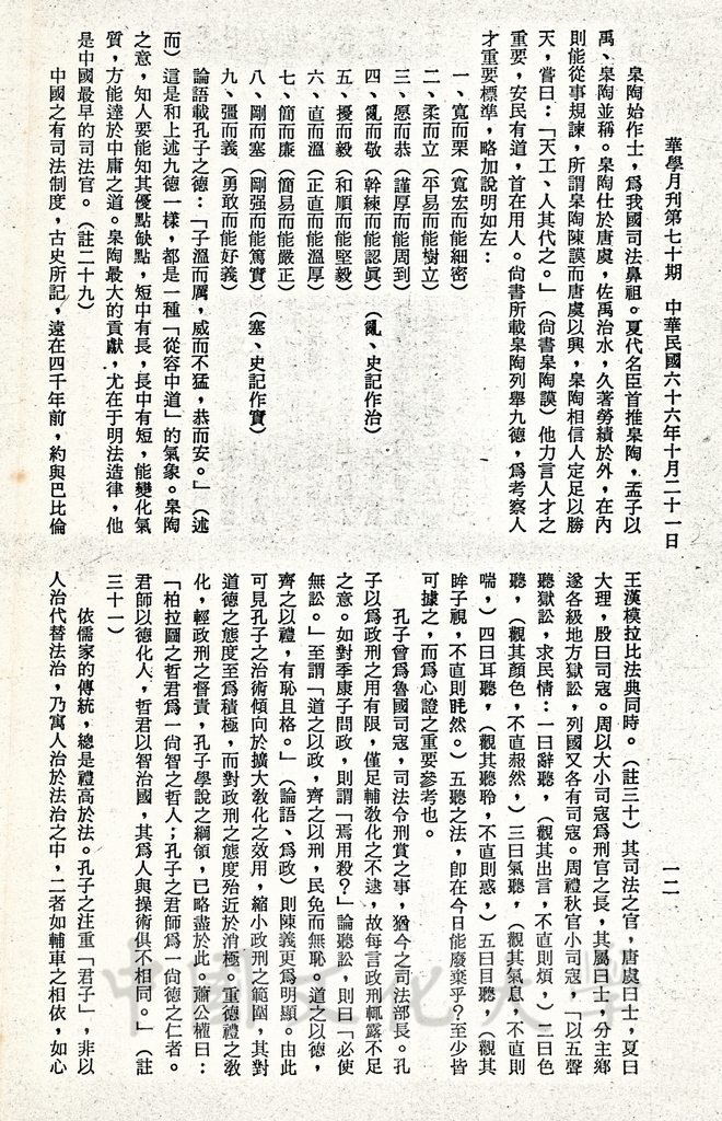孔子的法律哲學的圖檔，第4張，共20張