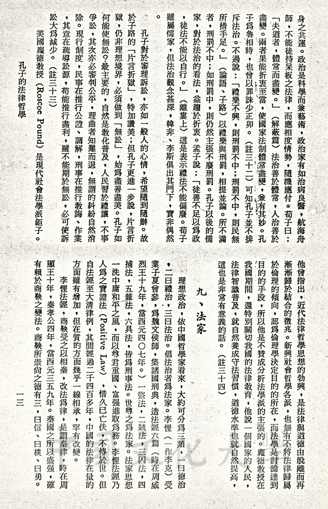 孔子的法律哲學的圖檔，第5張，共20張