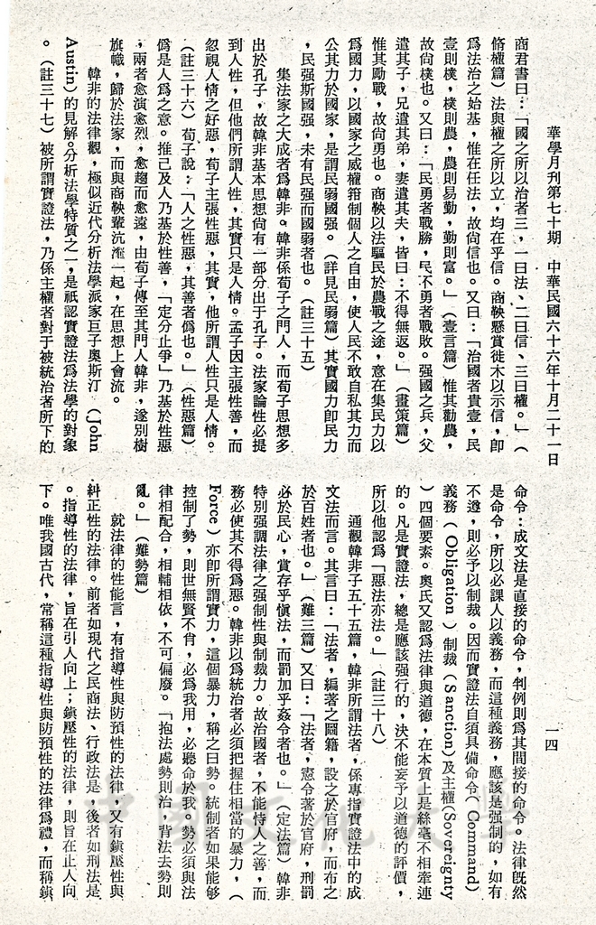 孔子的法律哲學的圖檔，第6張，共20張