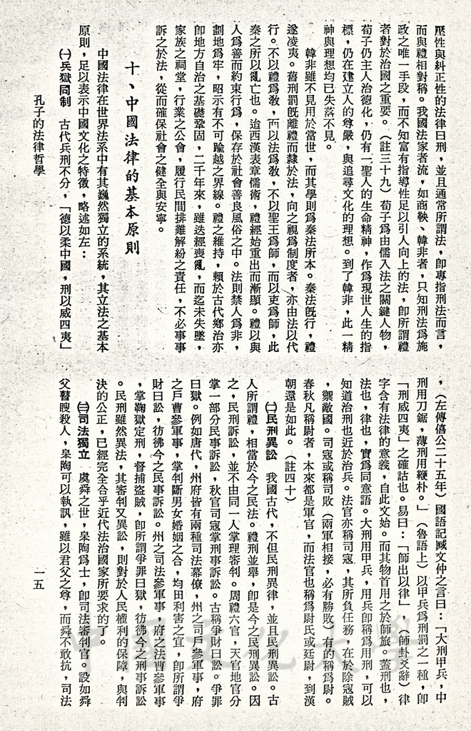孔子的法律哲學的圖檔，第7張，共20張