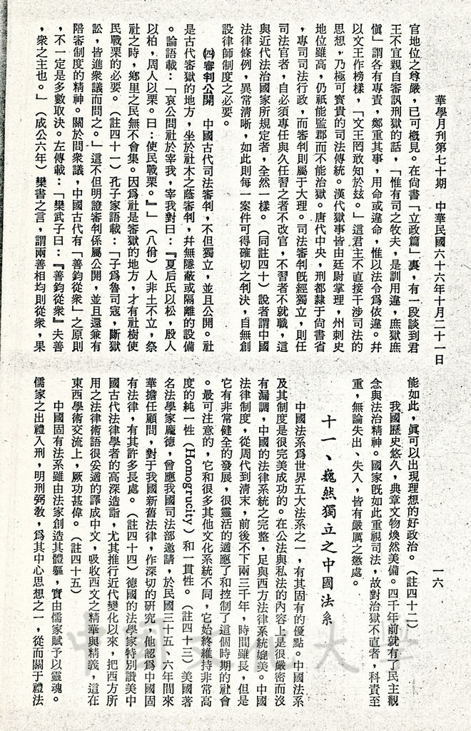 孔子的法律哲學的圖檔，第8張，共20張