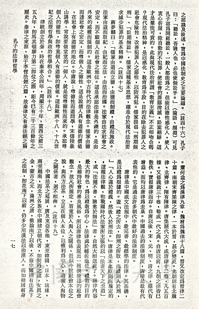 孔子的法律哲學的圖檔，第9張，共20張