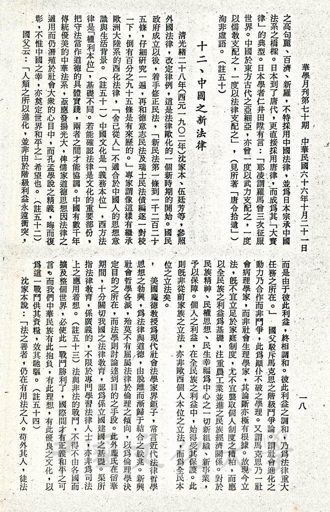 孔子的法律哲學的圖檔，第10張，共20張