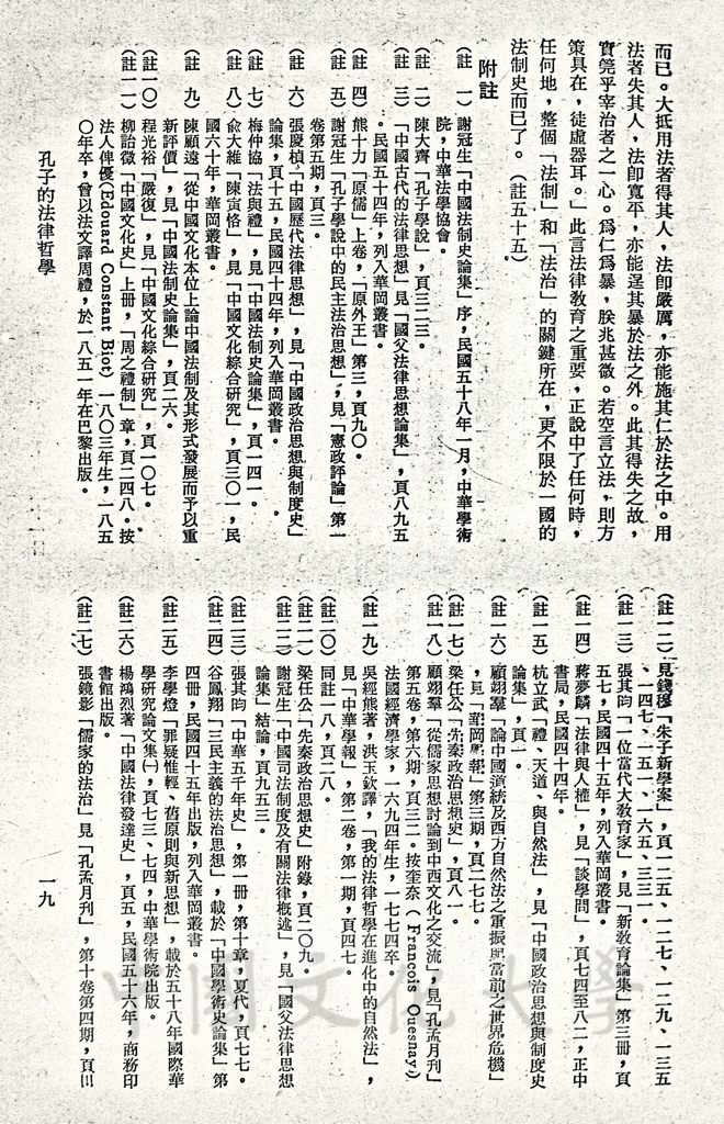 孔子的法律哲學的圖檔，第11張，共20張