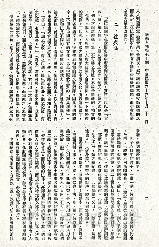 孔子的法律哲學的圖檔，第12張，共20張