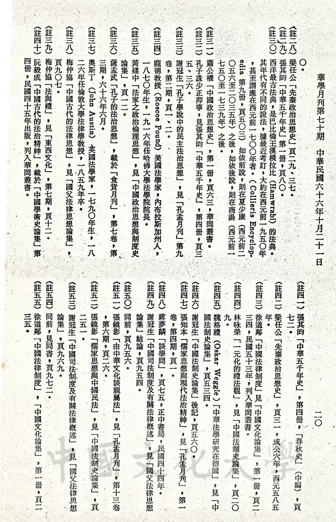 孔子的法律哲學的圖檔，第13張，共20張