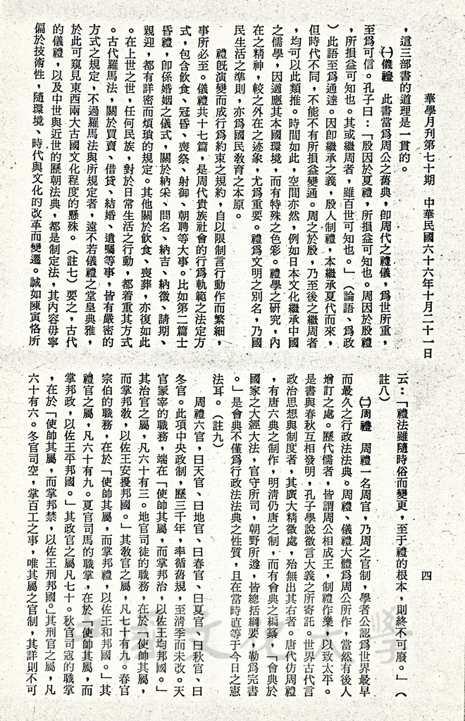 孔子的法律哲學的圖檔，第15張，共20張