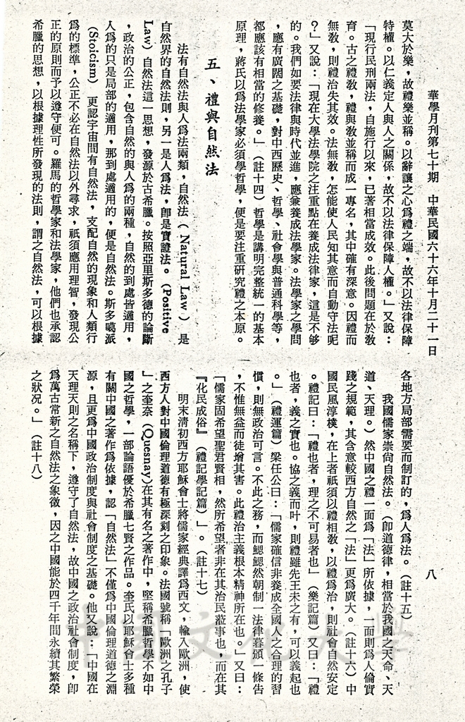 孔子的法律哲學的圖檔，第19張，共20張