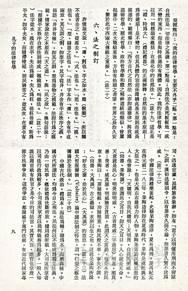 孔子的法律哲學的圖檔，第20張，共20張