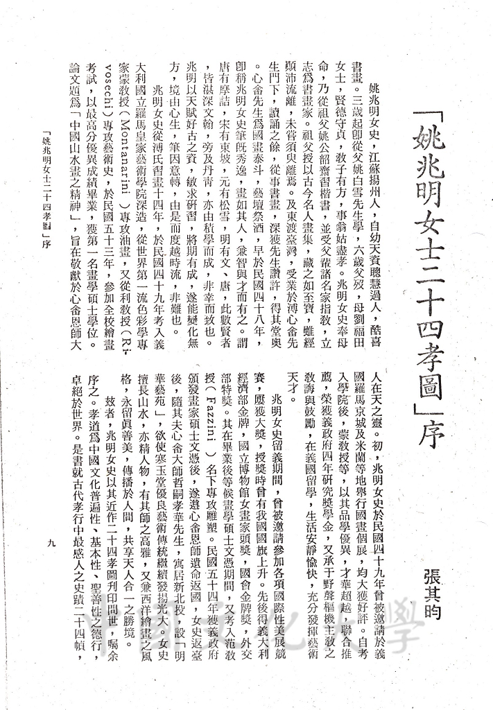 姚兆明女士二十四孝圖序的圖檔，第1張，共2張