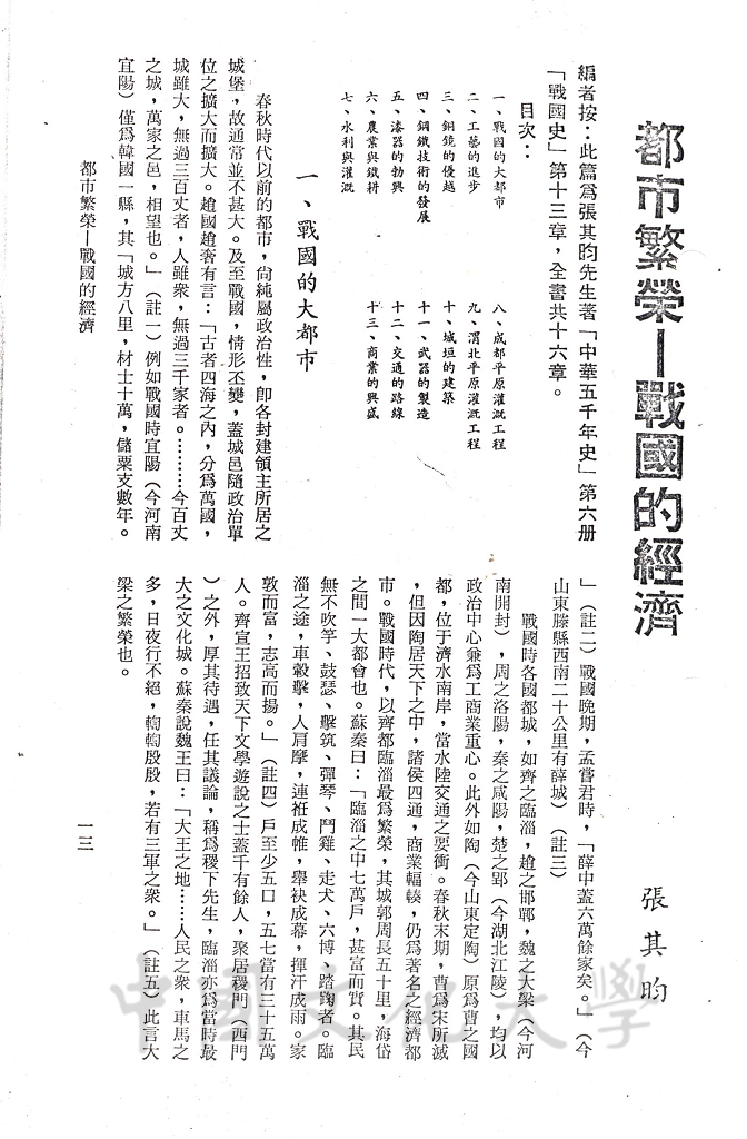 都市繁榮 - 戰國的經濟的圖檔，第1張，共11張