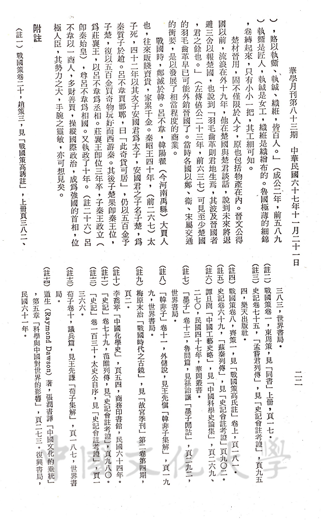 都市繁榮 - 戰國的經濟的圖檔，第2張，共11張