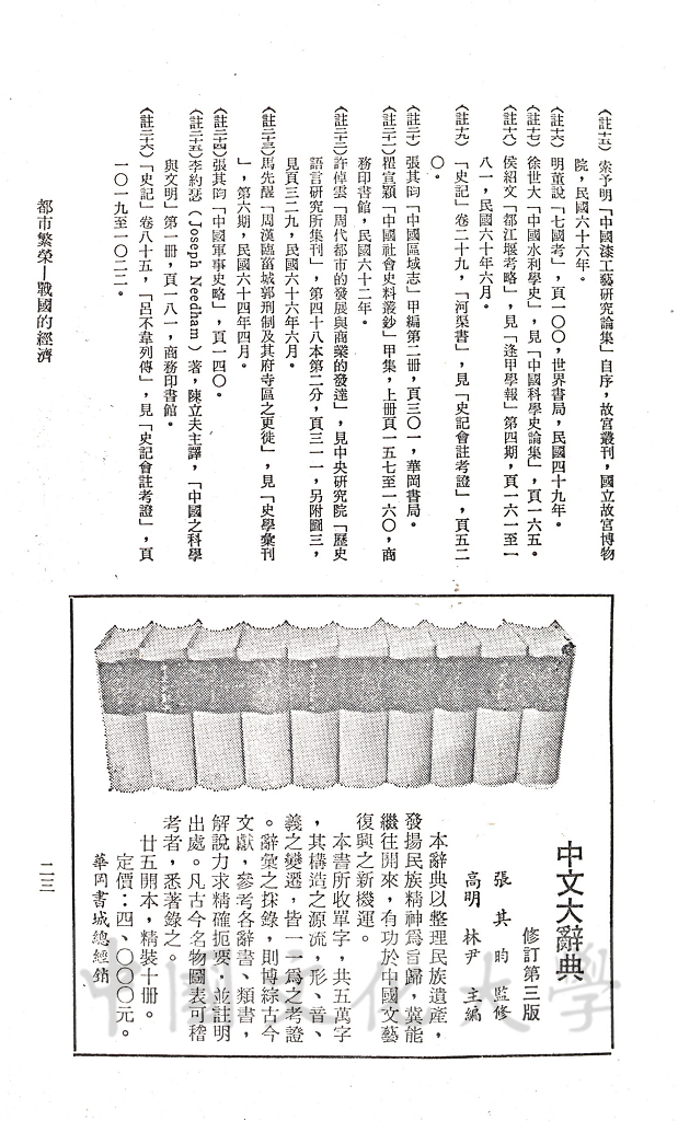 都市繁榮 - 戰國的經濟的圖檔，第3張，共11張