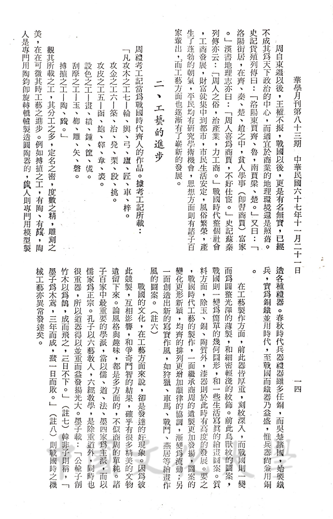 都市繁榮 - 戰國的經濟的圖檔，第4張，共11張
