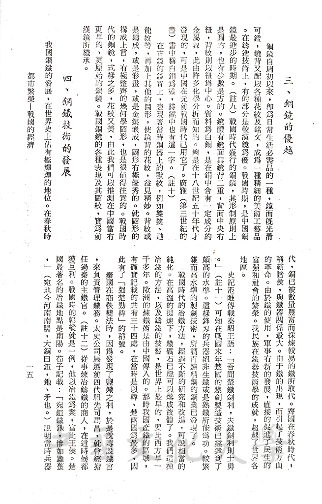 都市繁榮 - 戰國的經濟的圖檔，第5張，共11張