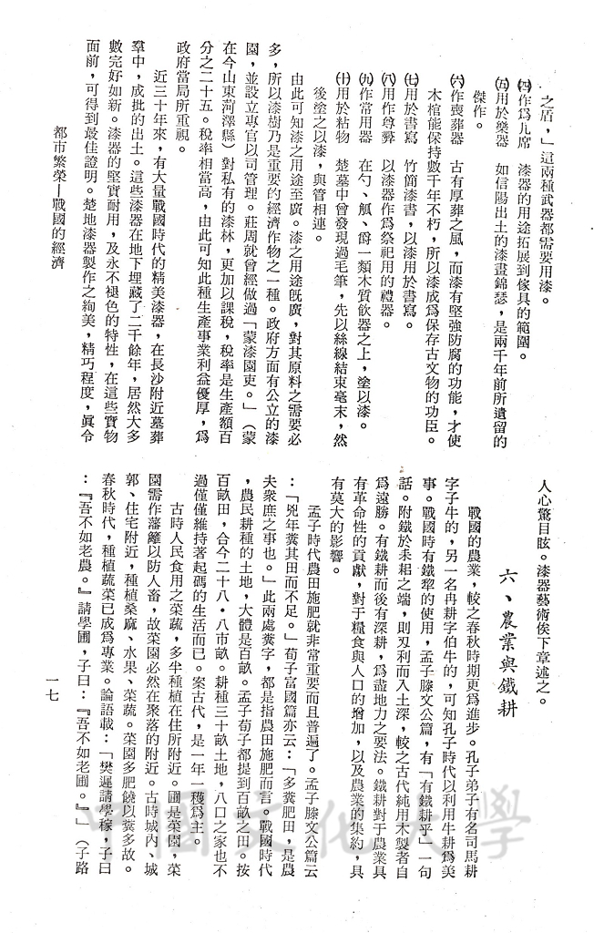 都市繁榮 - 戰國的經濟的圖檔，第7張，共11張