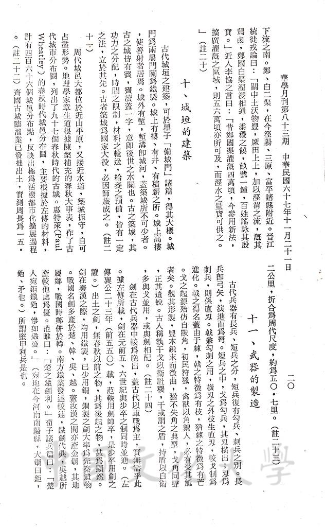 都市繁榮 - 戰國的經濟的圖檔，第10張，共11張