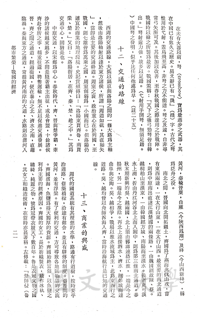 都市繁榮 - 戰國的經濟的圖檔，第11張，共11張