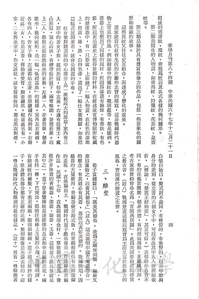 光采照耀 - 戰國的文化的圖檔，第5張，共10張