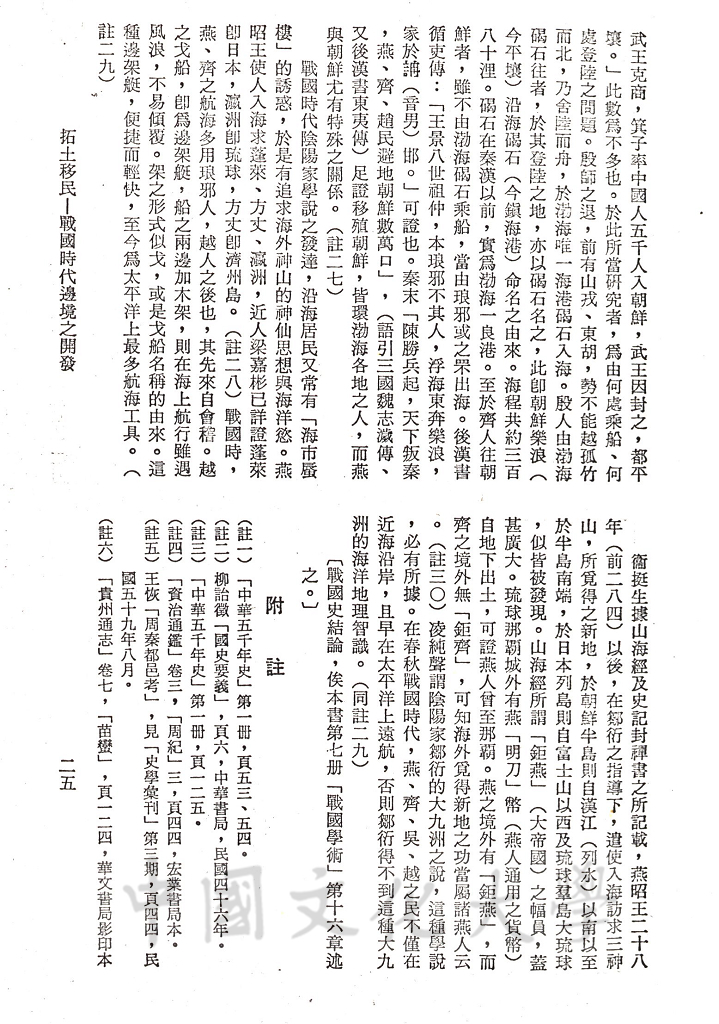 拓土移民 - 戰國時代邊境之開發的圖檔，第2張，共11張