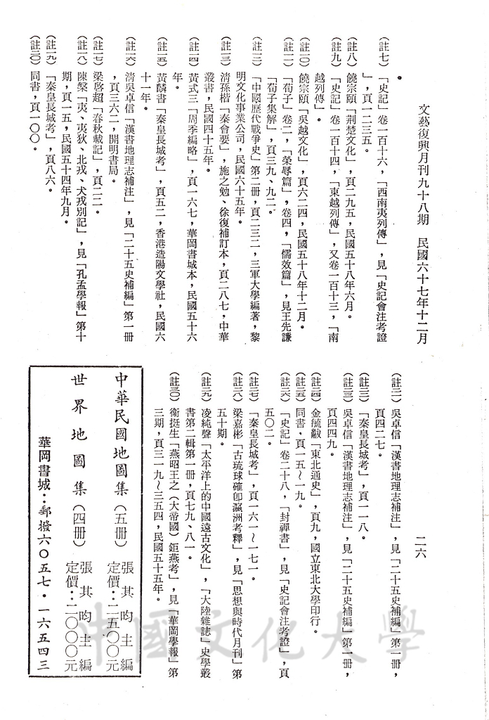 拓土移民 - 戰國時代邊境之開發的圖檔，第3張，共11張
