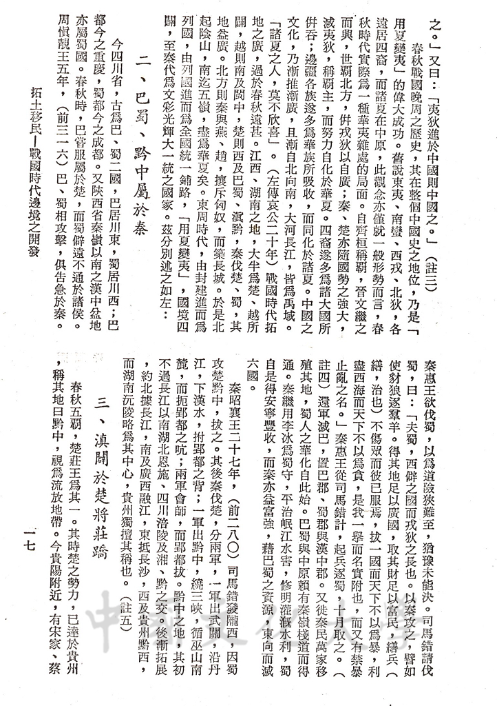 拓土移民 - 戰國時代邊境之開發的圖檔，第4張，共11張