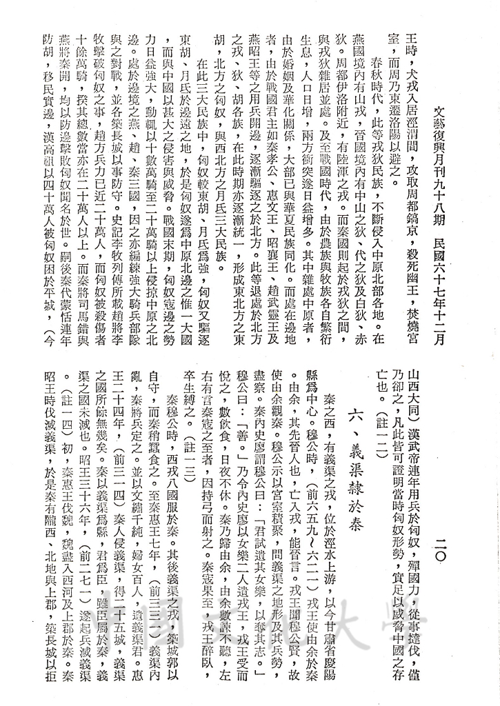 拓土移民 - 戰國時代邊境之開發的圖檔，第7張，共11張