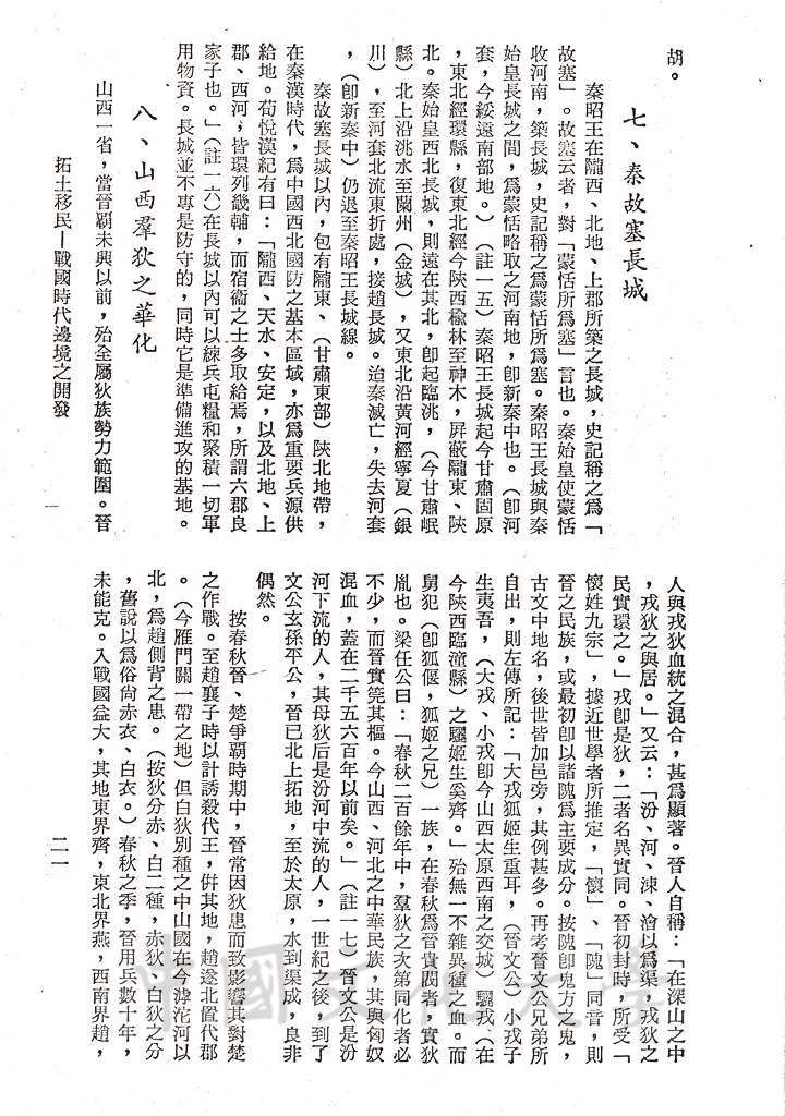 拓土移民 - 戰國時代邊境之開發的圖檔，第8張，共11張