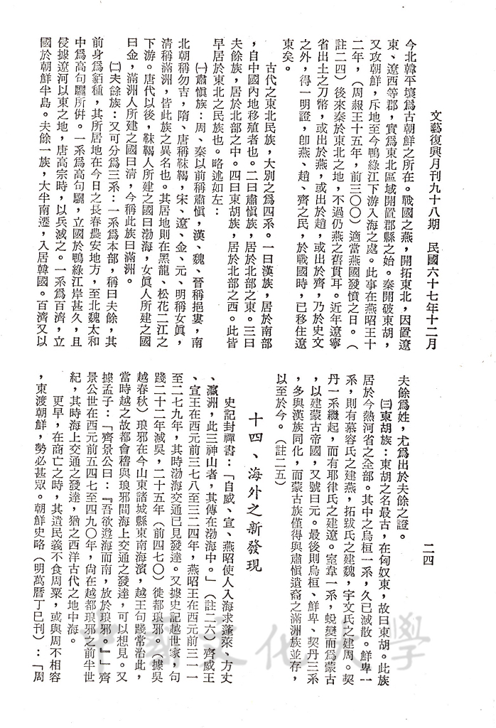 拓土移民 - 戰國時代邊境之開發的圖檔，第11張，共11張
