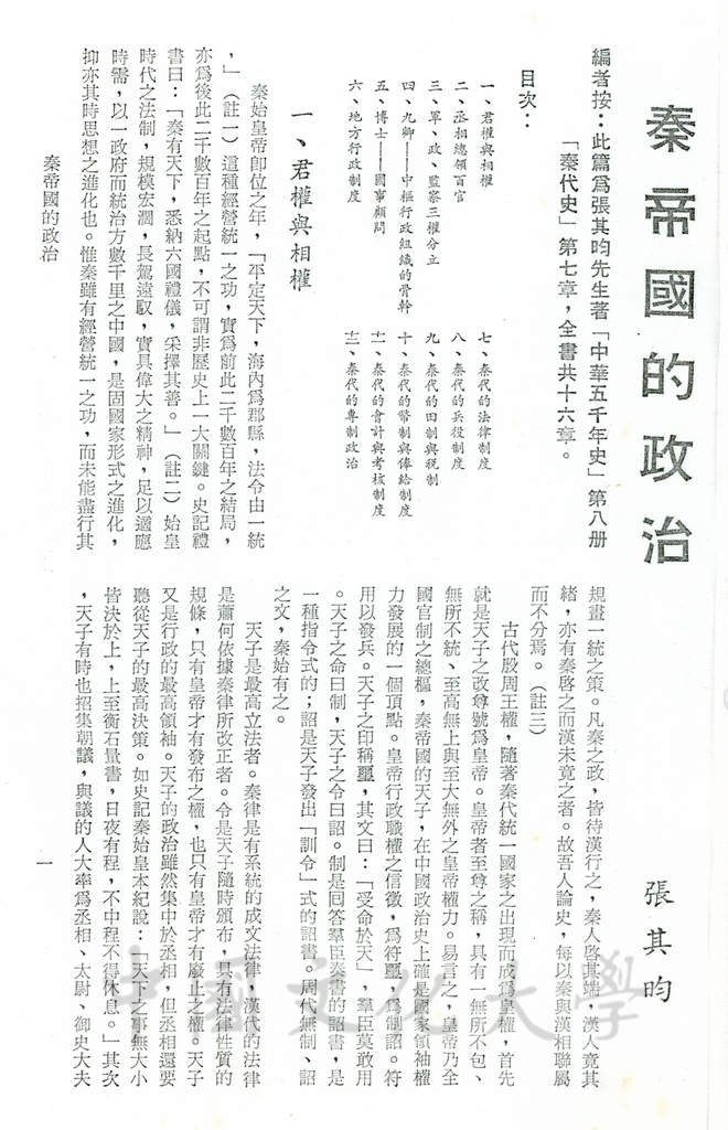 秦帝國的政治的圖檔，第1張，共13張