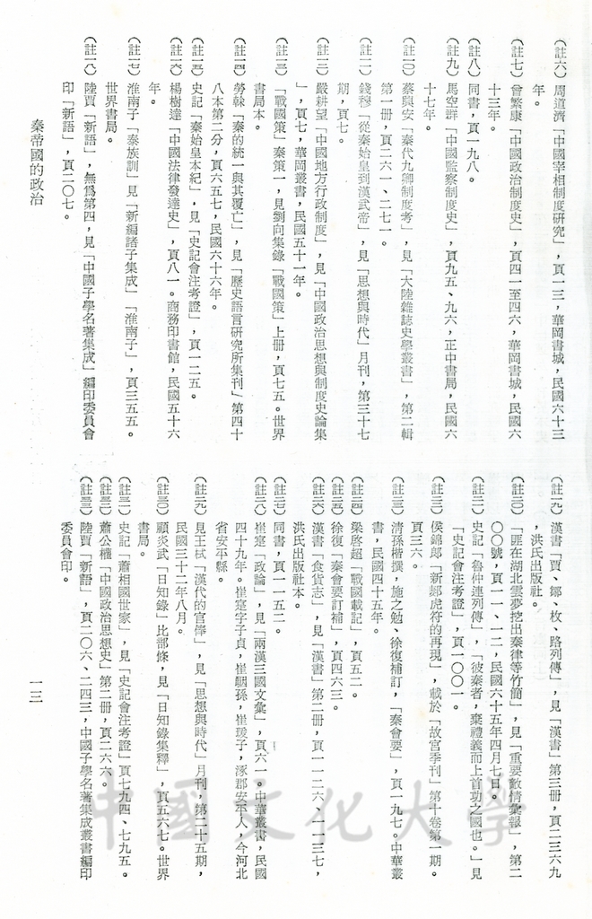 秦帝國的政治的圖檔，第5張，共13張