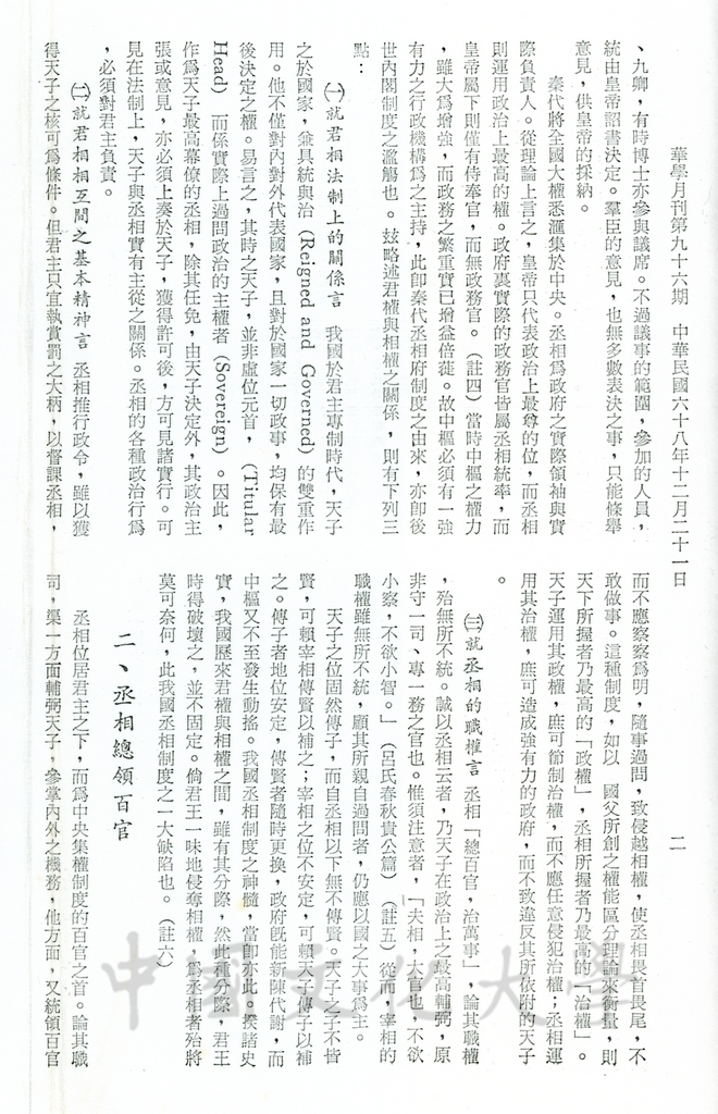 秦帝國的政治的圖檔，第6張，共13張