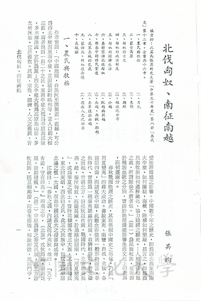 北伐匈奴・南征南越的圖檔，第1張，共18張