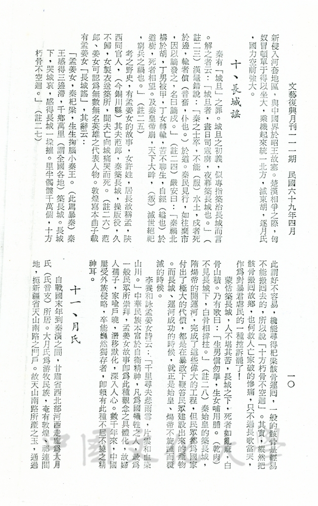 北伐匈奴・南征南越的圖檔，第2張，共18張