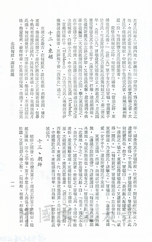 北伐匈奴・南征南越的圖檔，第3張，共18張