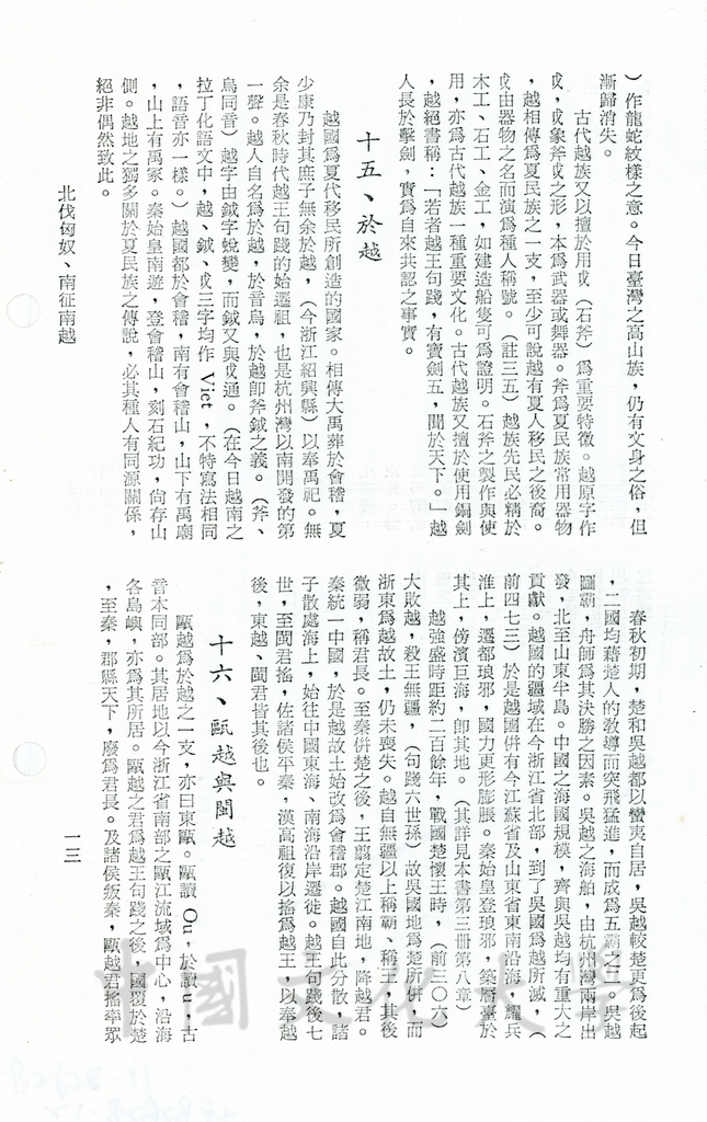 北伐匈奴・南征南越的圖檔，第5張，共18張