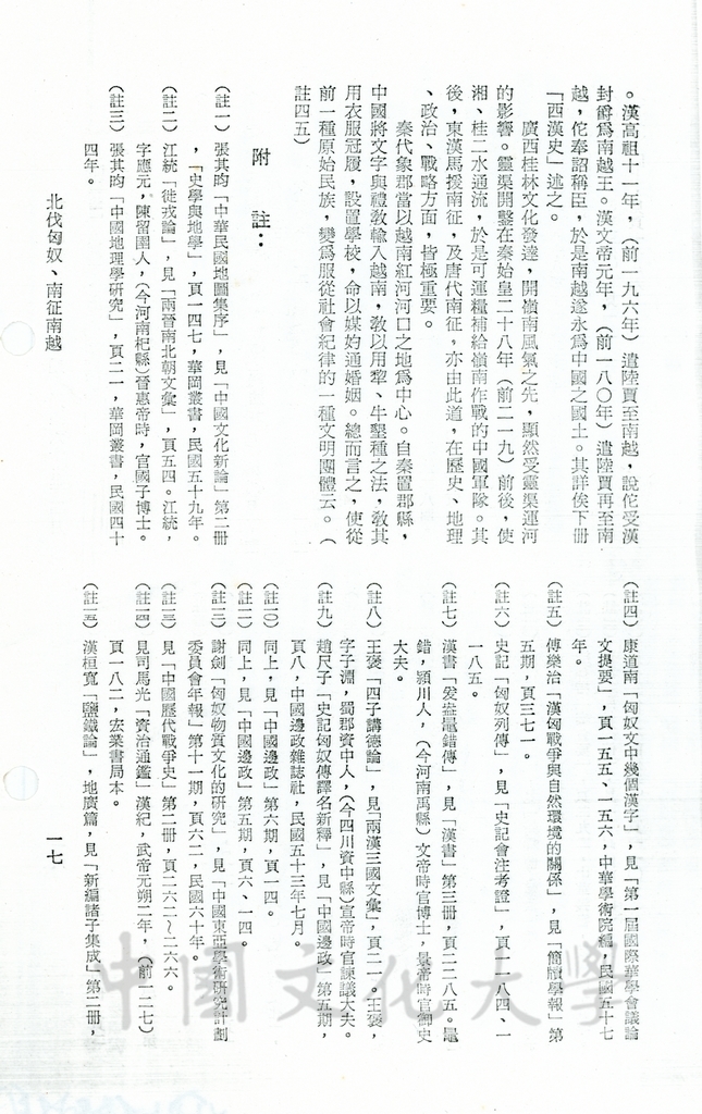 北伐匈奴・南征南越的圖檔，第9張，共18張