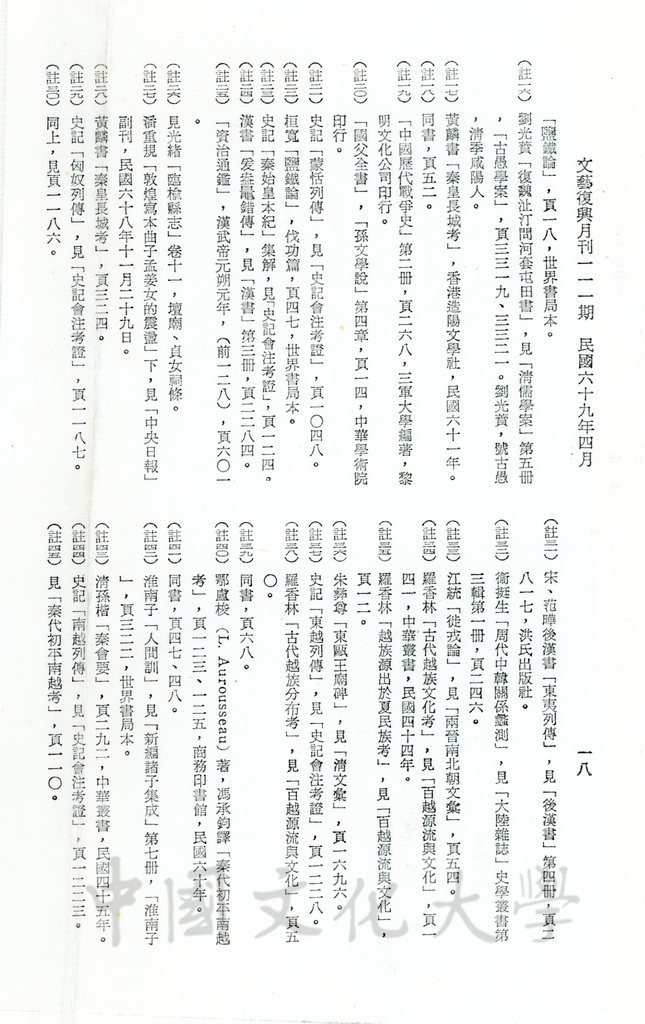 北伐匈奴・南征南越的圖檔，第10張，共18張