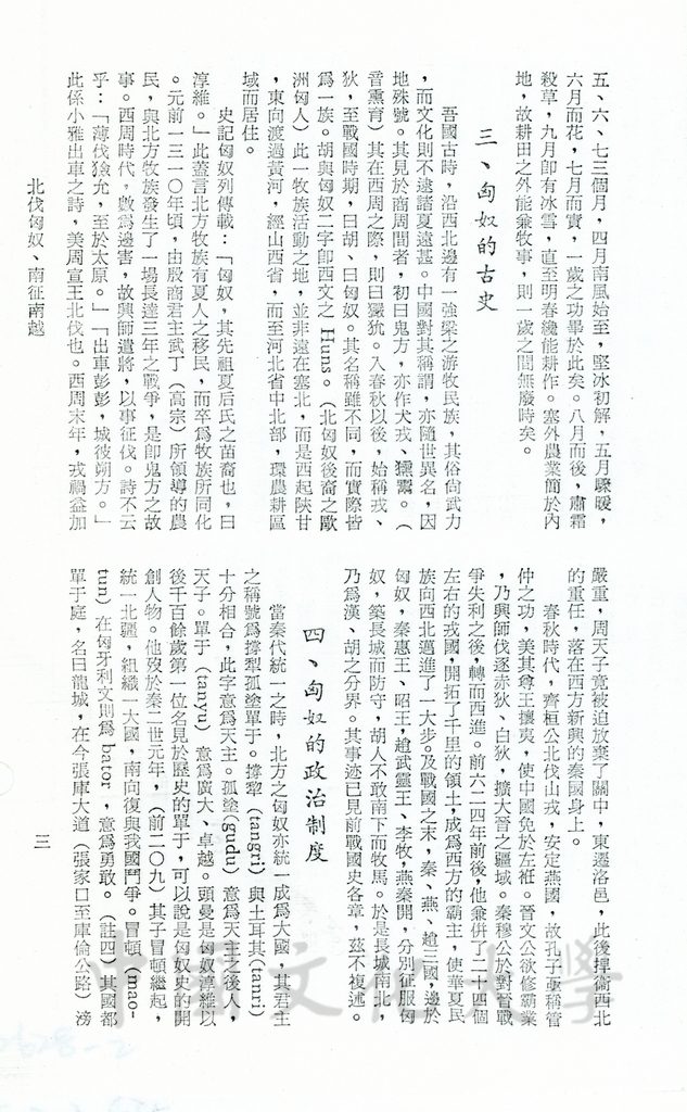 北伐匈奴・南征南越的圖檔，第12張，共18張