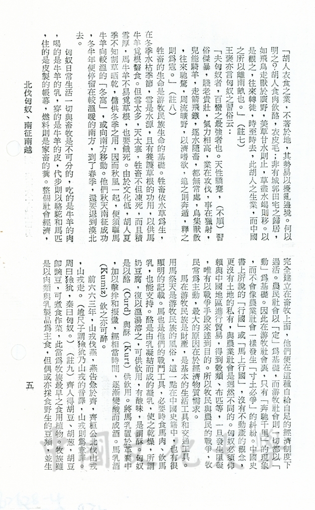 北伐匈奴・南征南越的圖檔，第14張，共18張
