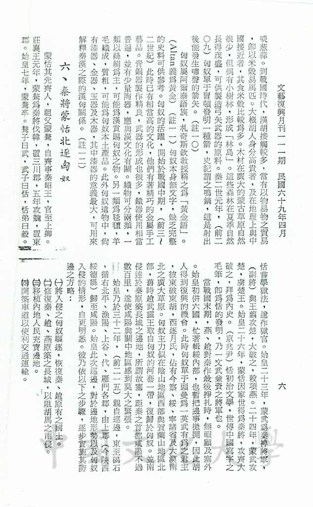 北伐匈奴・南征南越的圖檔，第15張，共18張