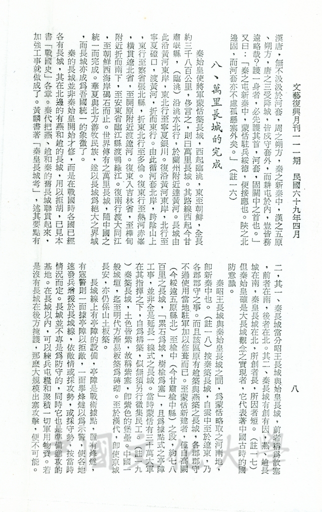 北伐匈奴・南征南越的圖檔，第17張，共18張