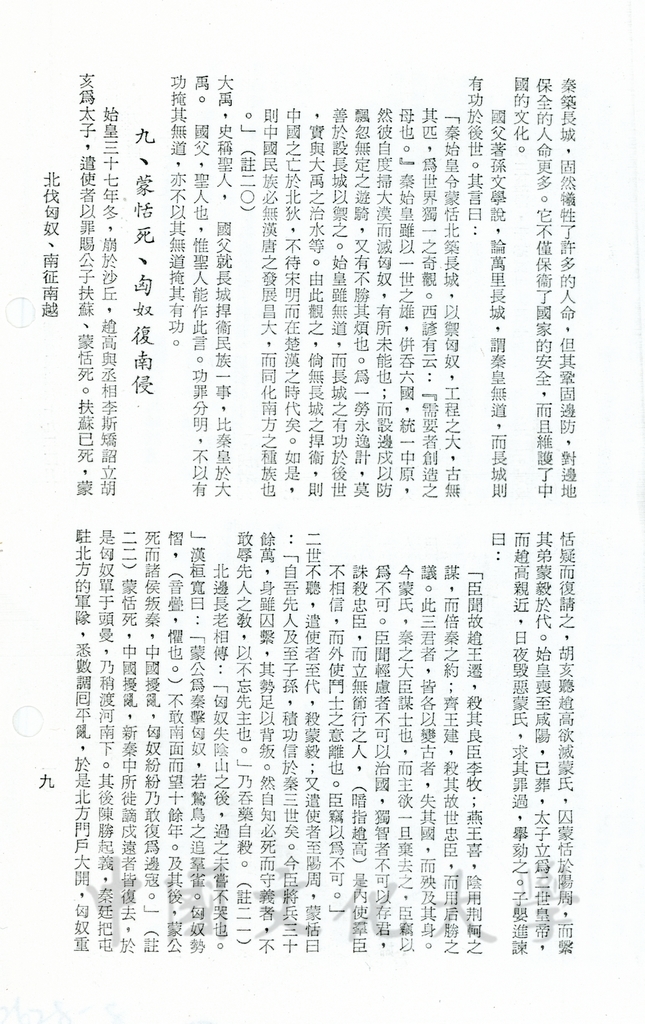 北伐匈奴・南征南越的圖檔，第18張，共18張