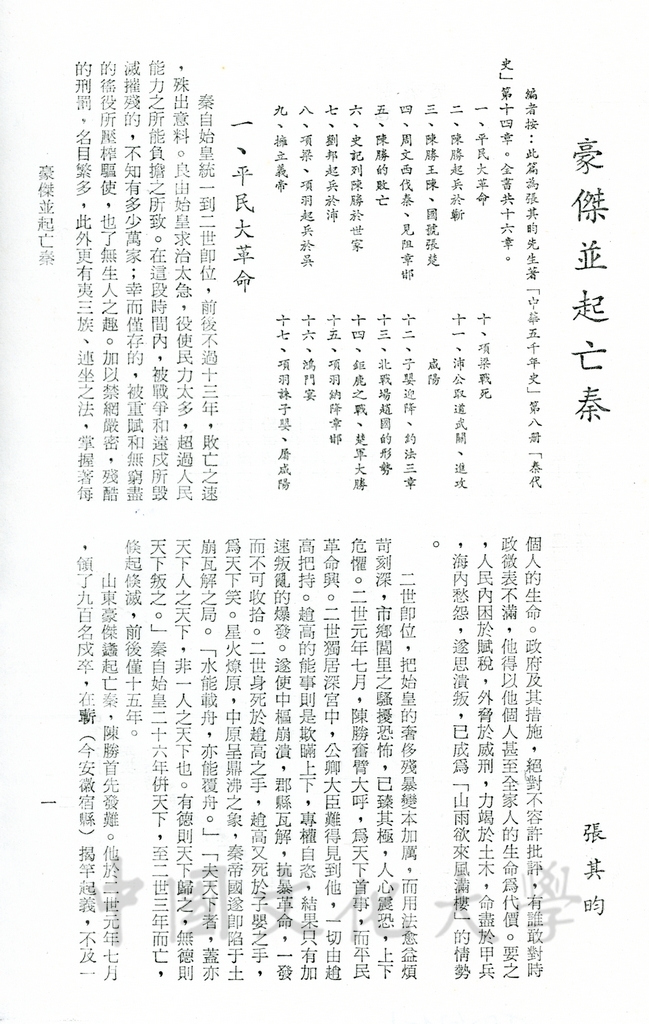 豪傑並起亡秦的圖檔，第1張，共16張