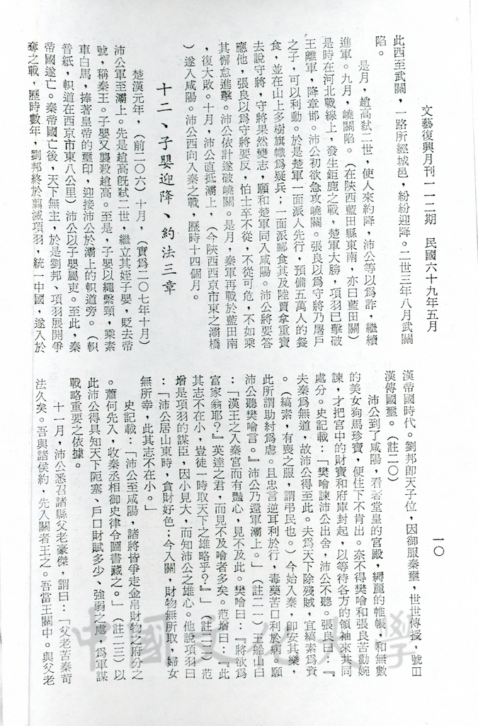 豪傑並起亡秦的圖檔，第2張，共16張