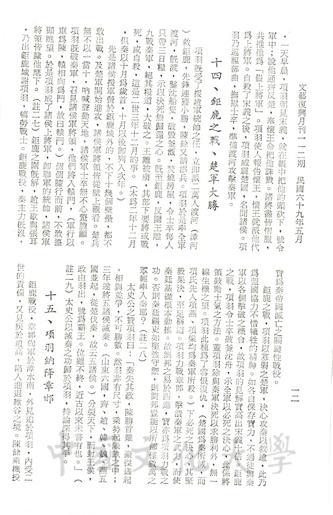 豪傑並起亡秦的圖檔，第4張，共16張