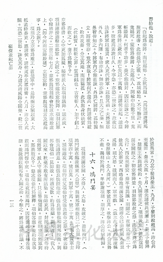 豪傑並起亡秦的圖檔，第5張，共16張