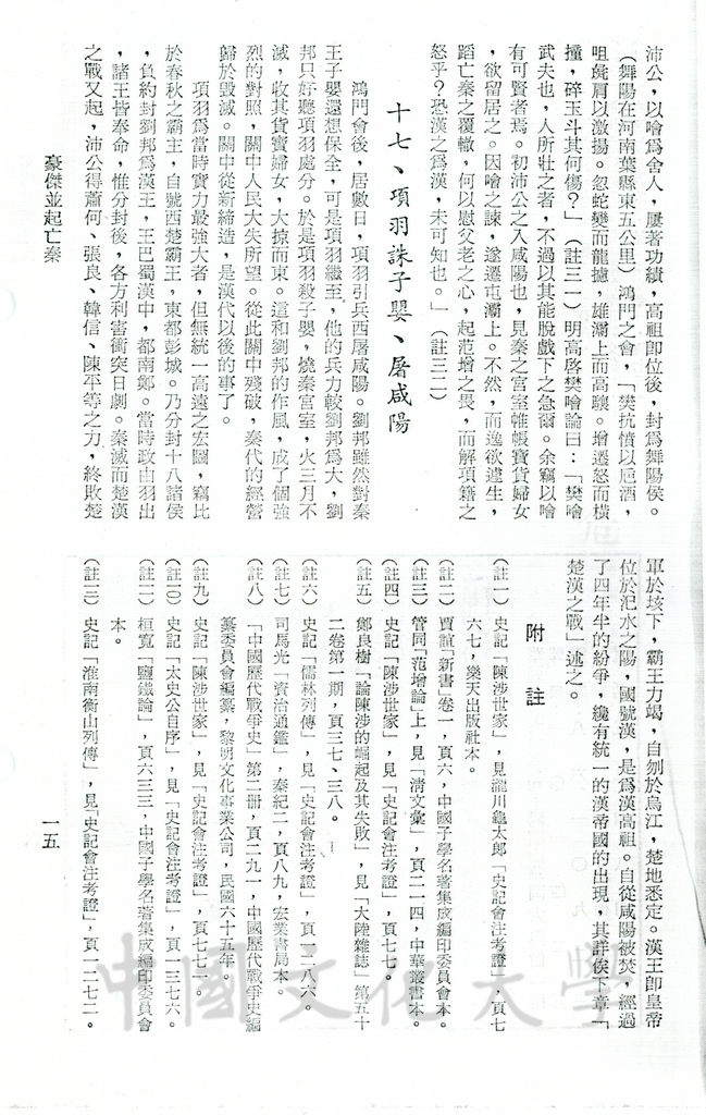 豪傑並起亡秦的圖檔，第7張，共16張