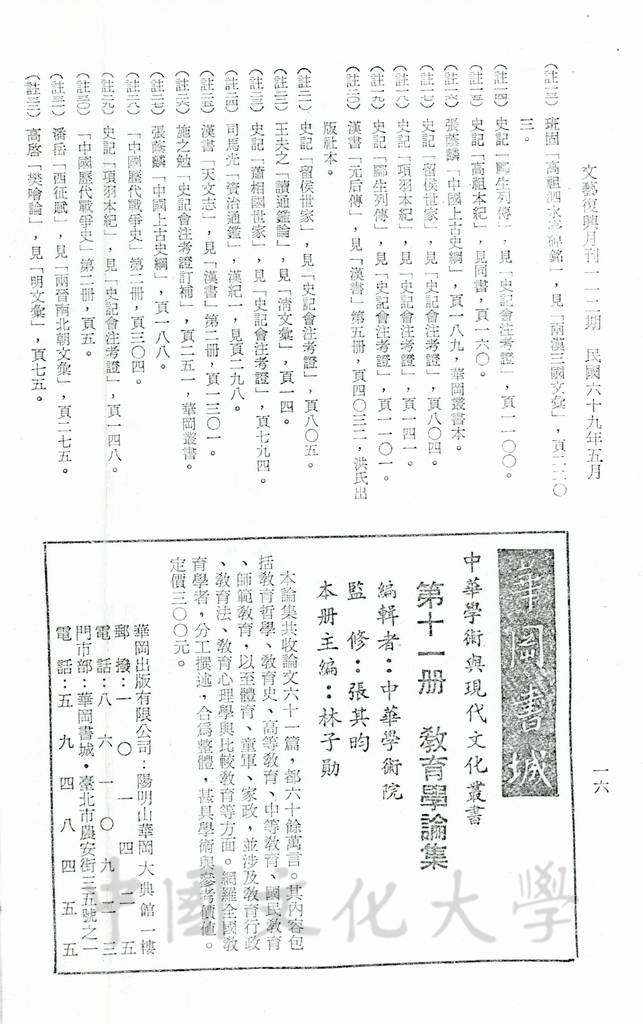 豪傑並起亡秦的圖檔，第8張，共16張