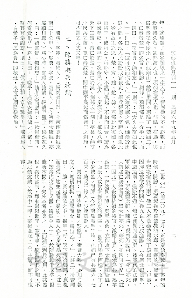 豪傑並起亡秦的圖檔，第9張，共16張